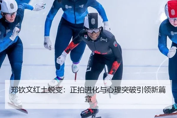 zheng-qin-wen-hong-tu-tui-bian-zheng-pai-jin-hua-yu-xin-li-tu-po-yin-ling-xin-pian-zhang-3-784.jpg