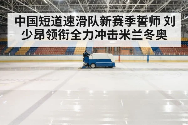 ice rink